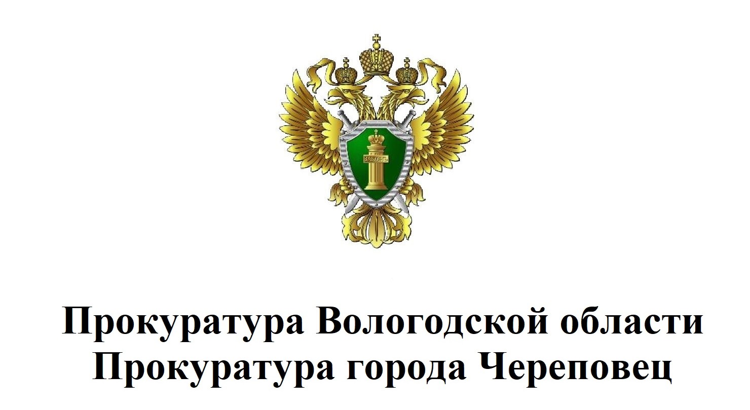 Прокуратура предупреждает!.