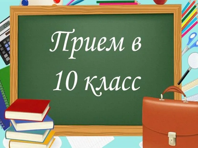 Список учеников, рекомендованных к зачислению в 10 класс.