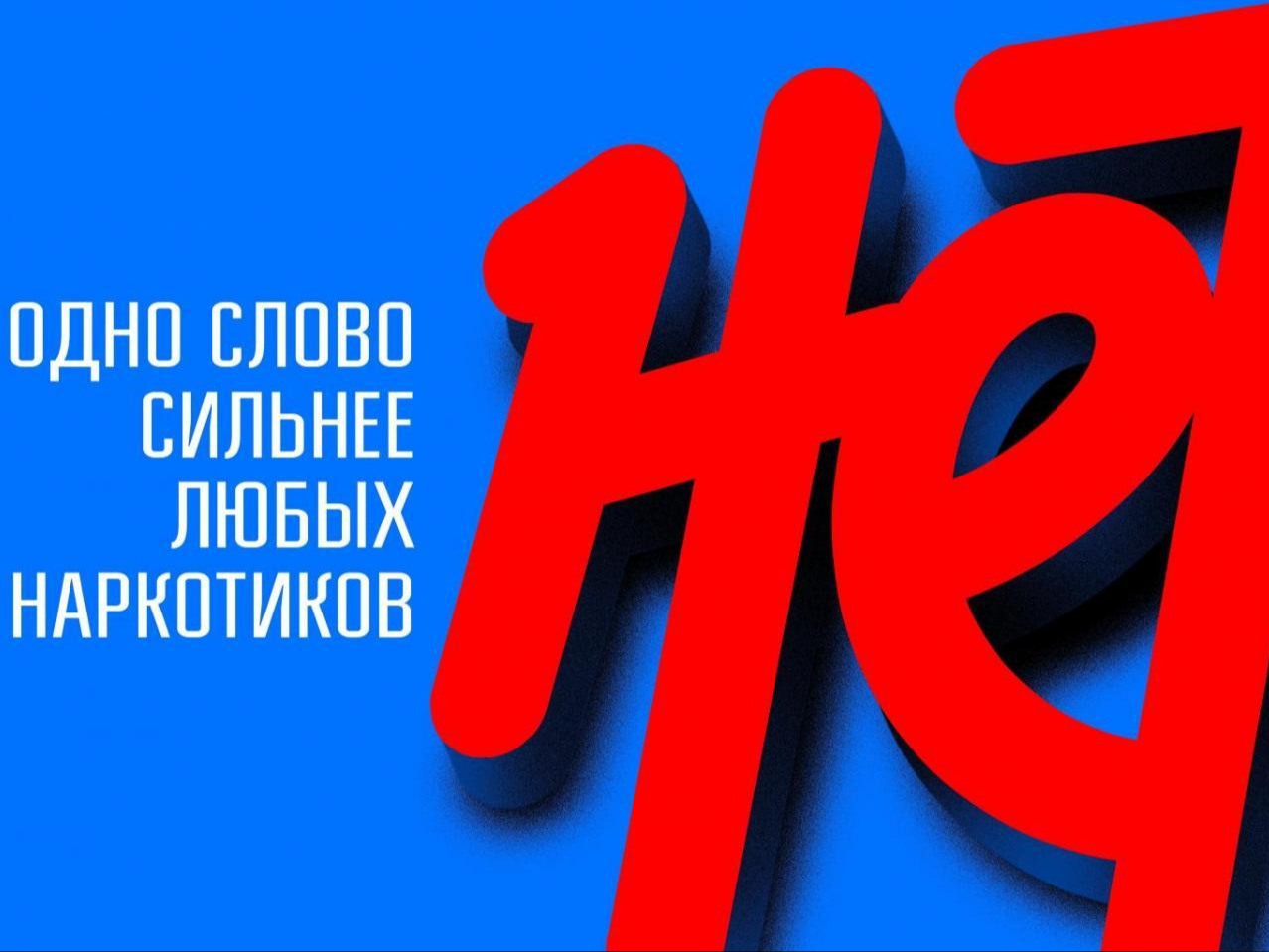 Антинаркотическая безопасность.